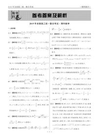 河北省衡水中学2019届高三下学期大联考卷Ⅱ数学试题（理）（PDF版）