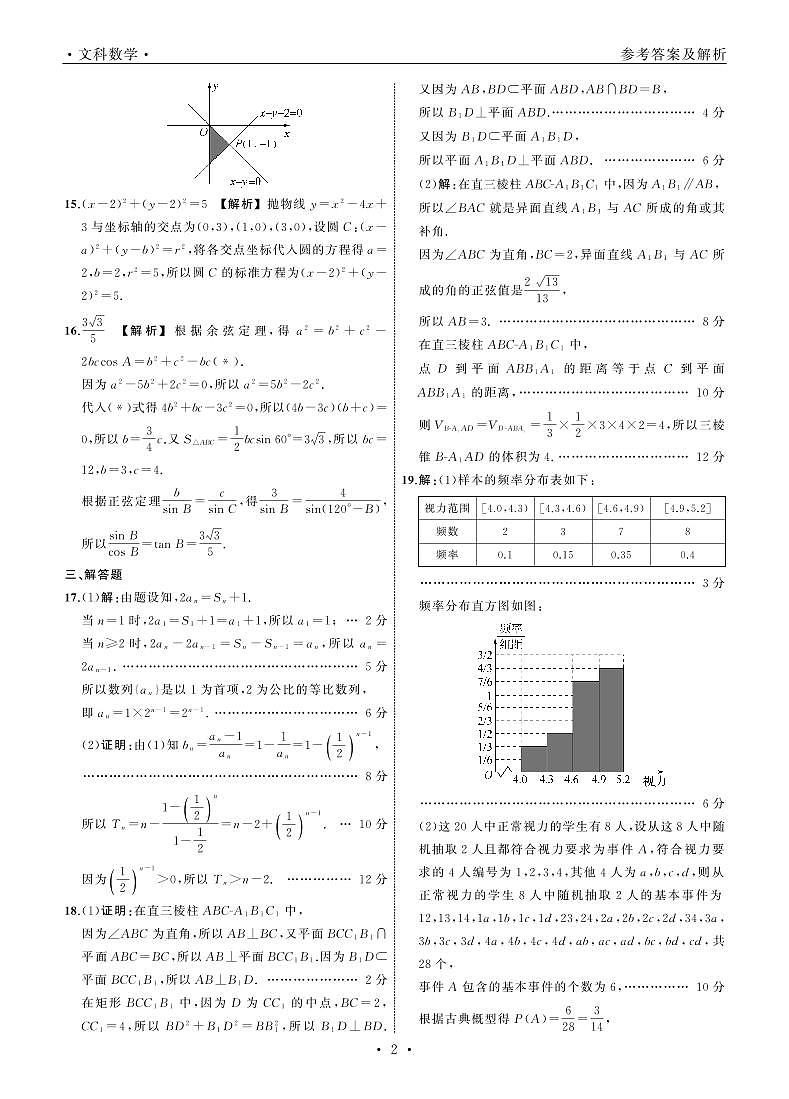 河北省衡水中学2019届高三下学期大联考卷Ⅱ数学试题（文）（PDF版）02
