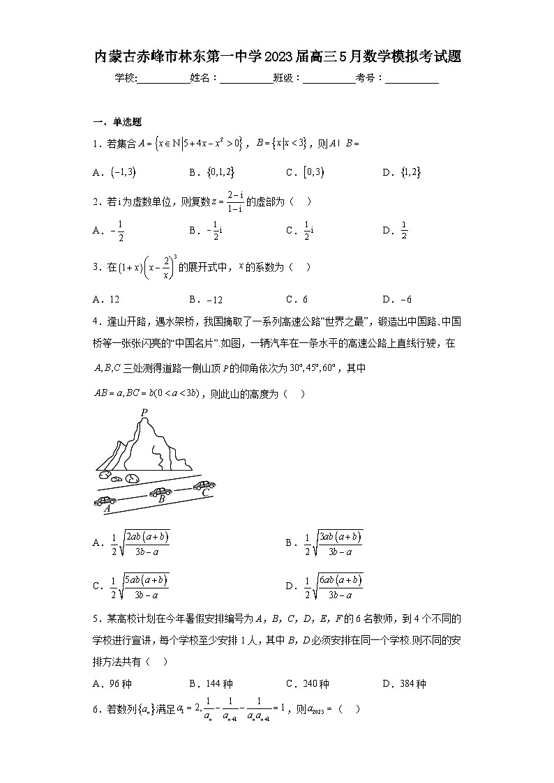 内蒙古赤峰市林东第一中学2023届高三5月数学模拟考试题（含解析）01