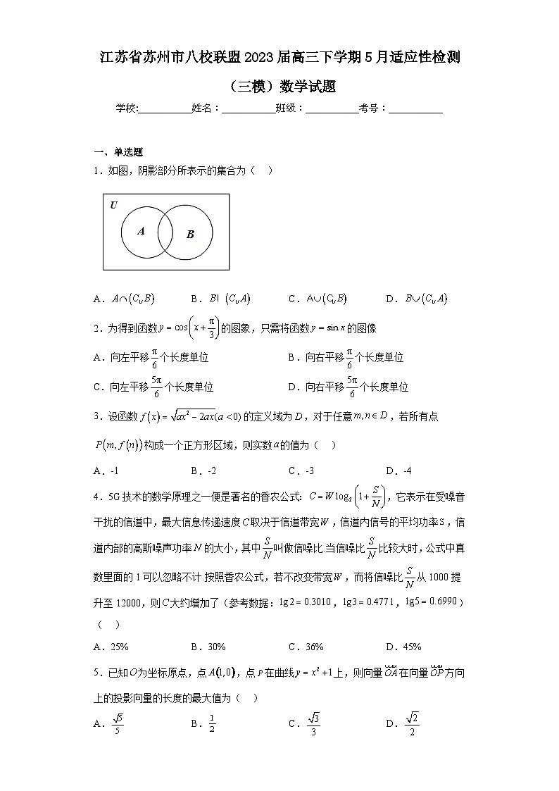 江苏省苏州市八校联盟2023届高三下学期5月适应性检测（三模）数学试题（含解析）01