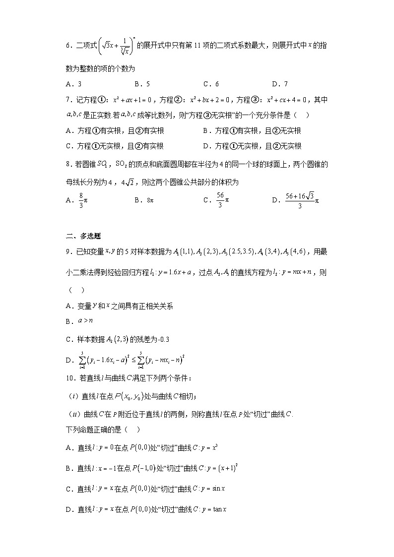 江苏省苏州市八校联盟2023届高三下学期5月适应性检测（三模）数学试题（含解析）02