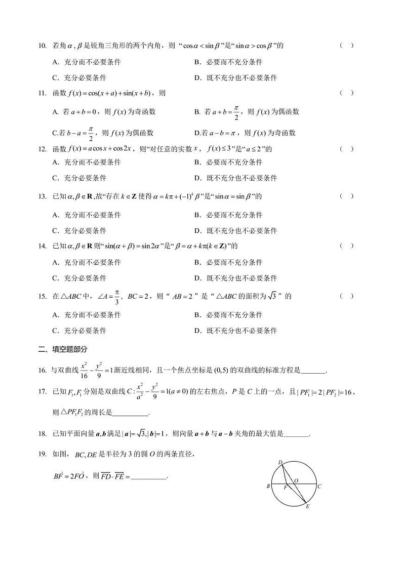 2022-2023学年北京市海淀区高三下学期查缺补漏试题 数学（PDF版）02