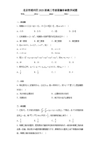 北京市通州区2023届高三考前查漏补缺数学试题（无答案）