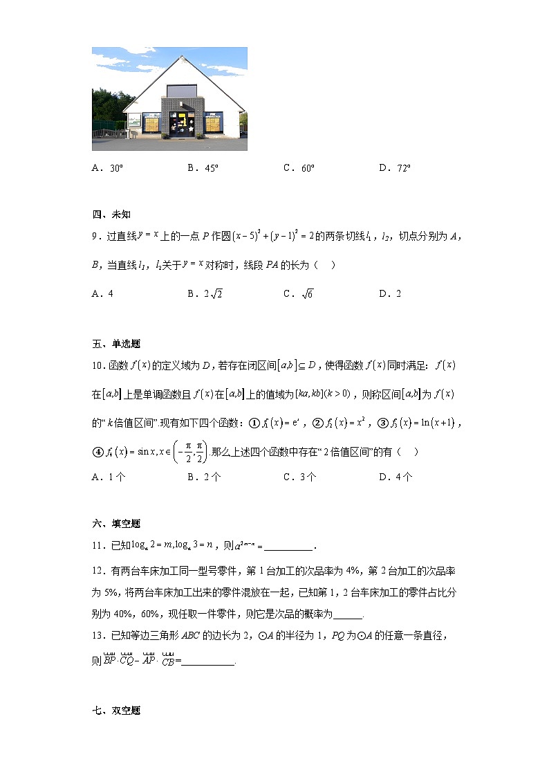 北京市通州区2023届高三考前查漏补缺数学试题（无答案）第2页