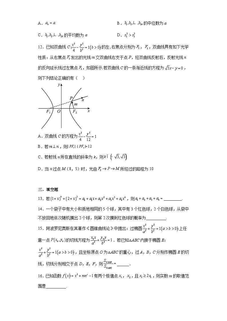 辽宁省鞍山市2023届高三第九次模拟数学试题（含解析）03