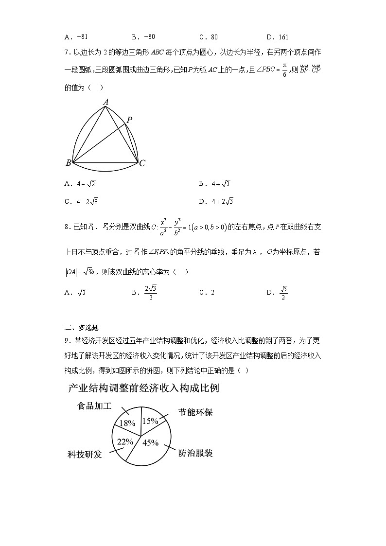 福建省莆田市仙游金石中学2023届高三高考考前模拟考试数学试题（含解析）02