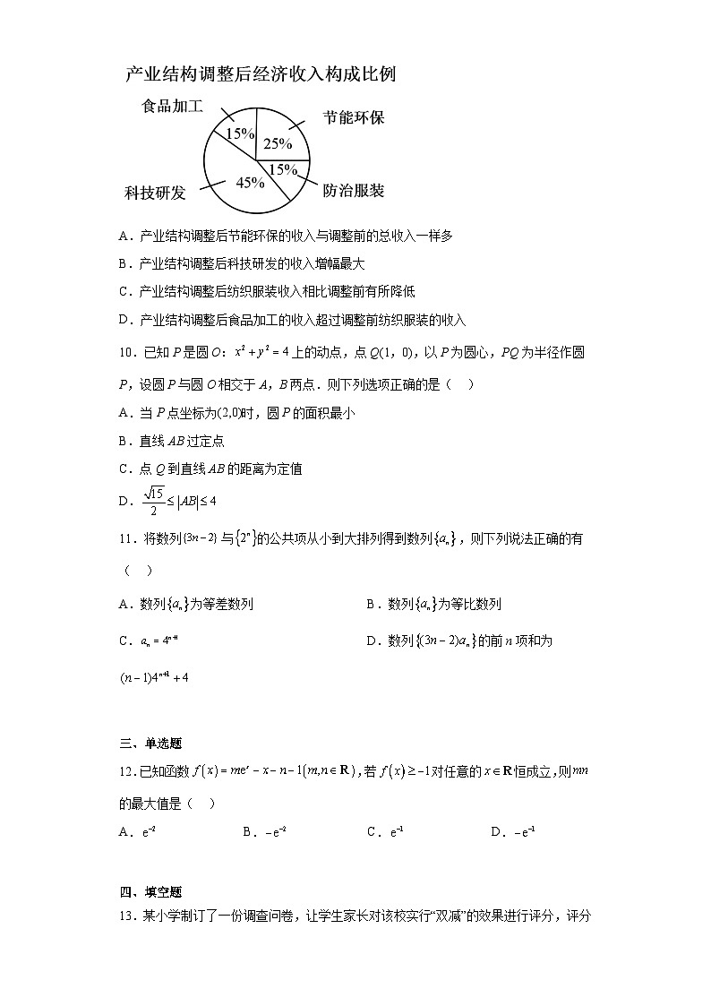 福建省莆田市仙游金石中学2023届高三高考考前模拟考试数学试题（含解析）03