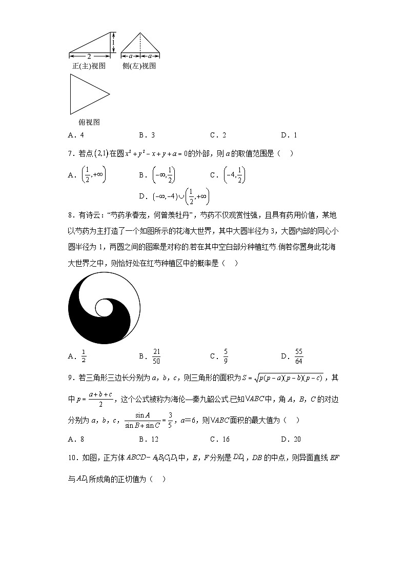 甘肃省定西市2023届高三下学期高考模拟考试文科数学试题（含解析）第2页