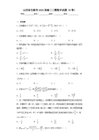 山西省吕梁市2023届高三三模数学试题（B卷）（含解析）