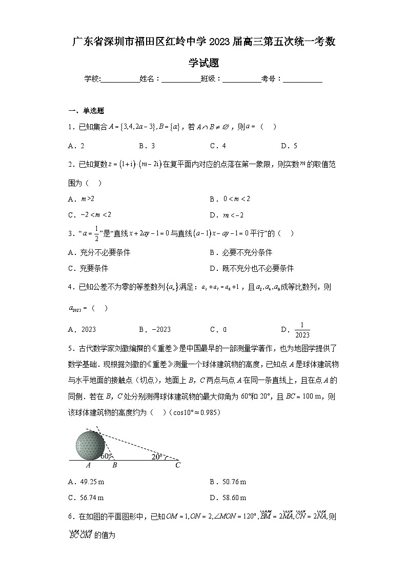 广东省深圳市福田区红岭中学2023届高三第五次统一考数学试题（含解析）第1页