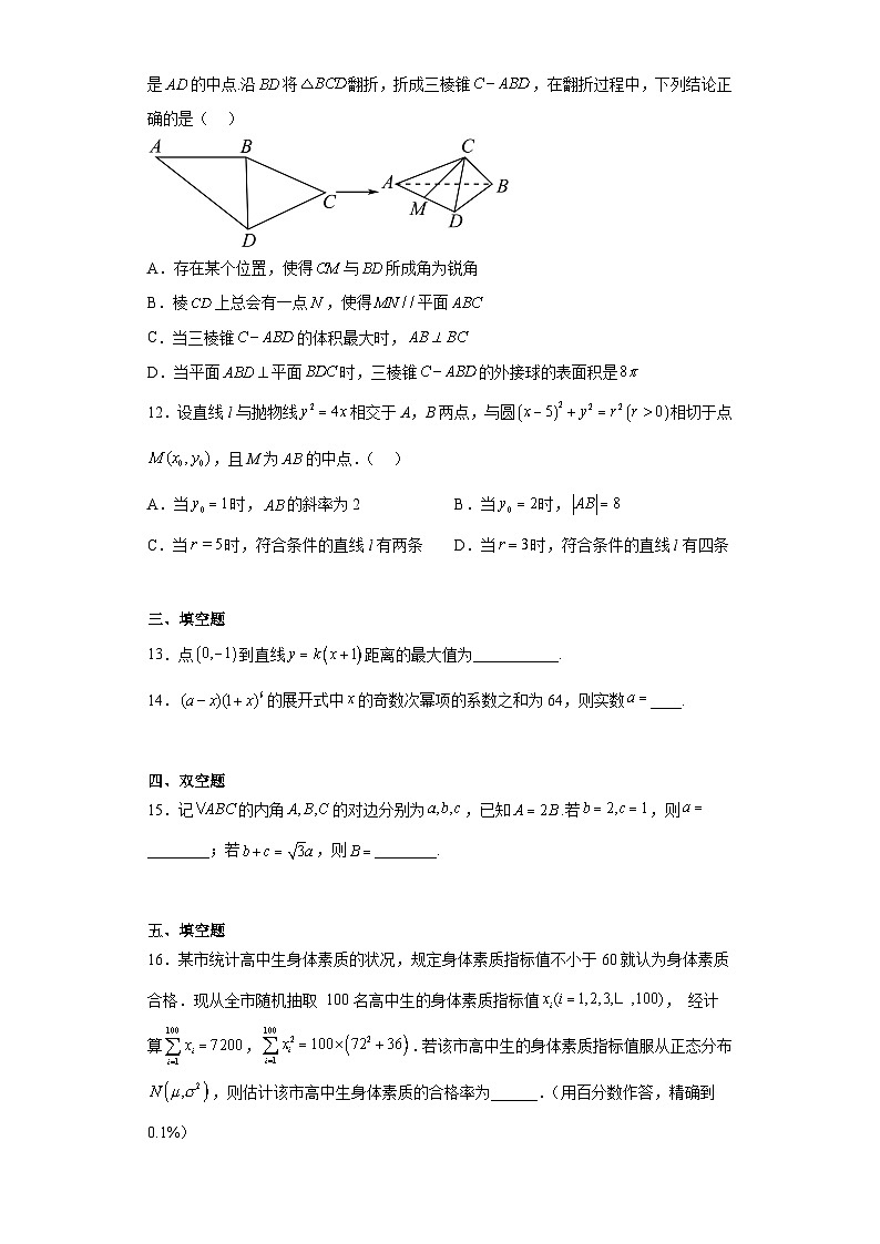 广东省深圳市福田区红岭中学2023届高三第五次统一考数学试题（含解析）第3页
