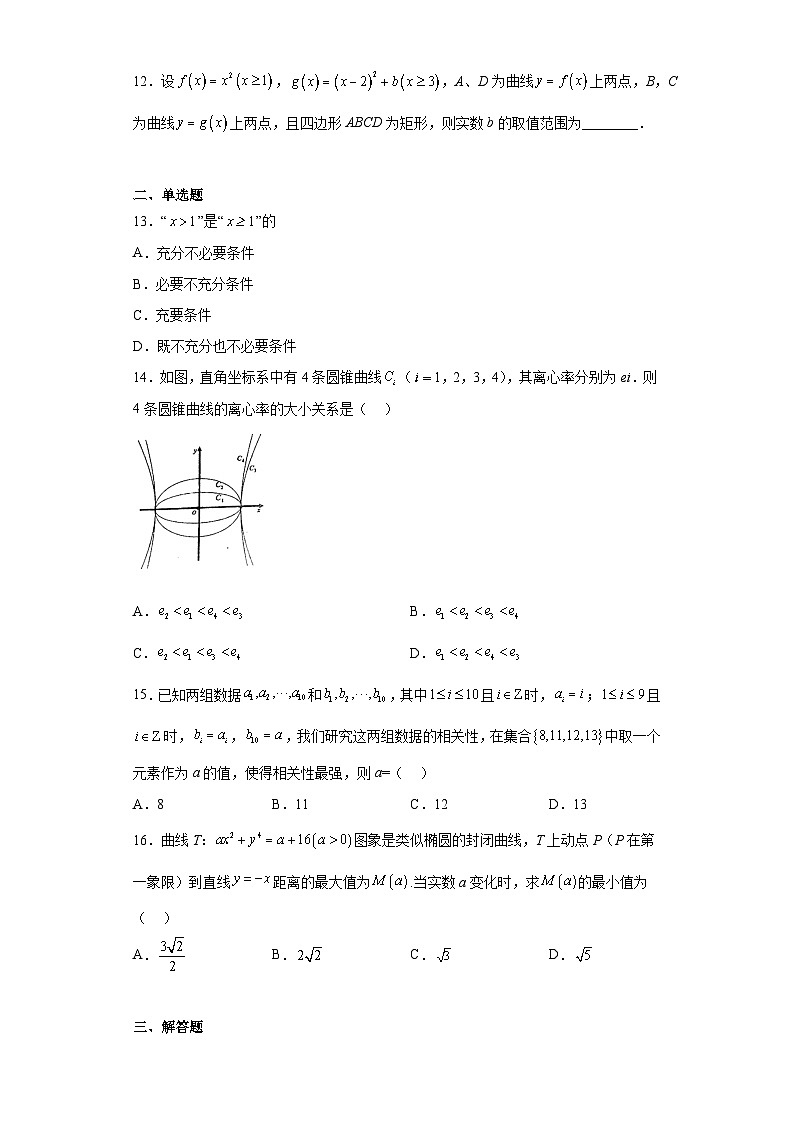 上海市奉贤中学2023届高三三模数学试题（含解析）第2页
