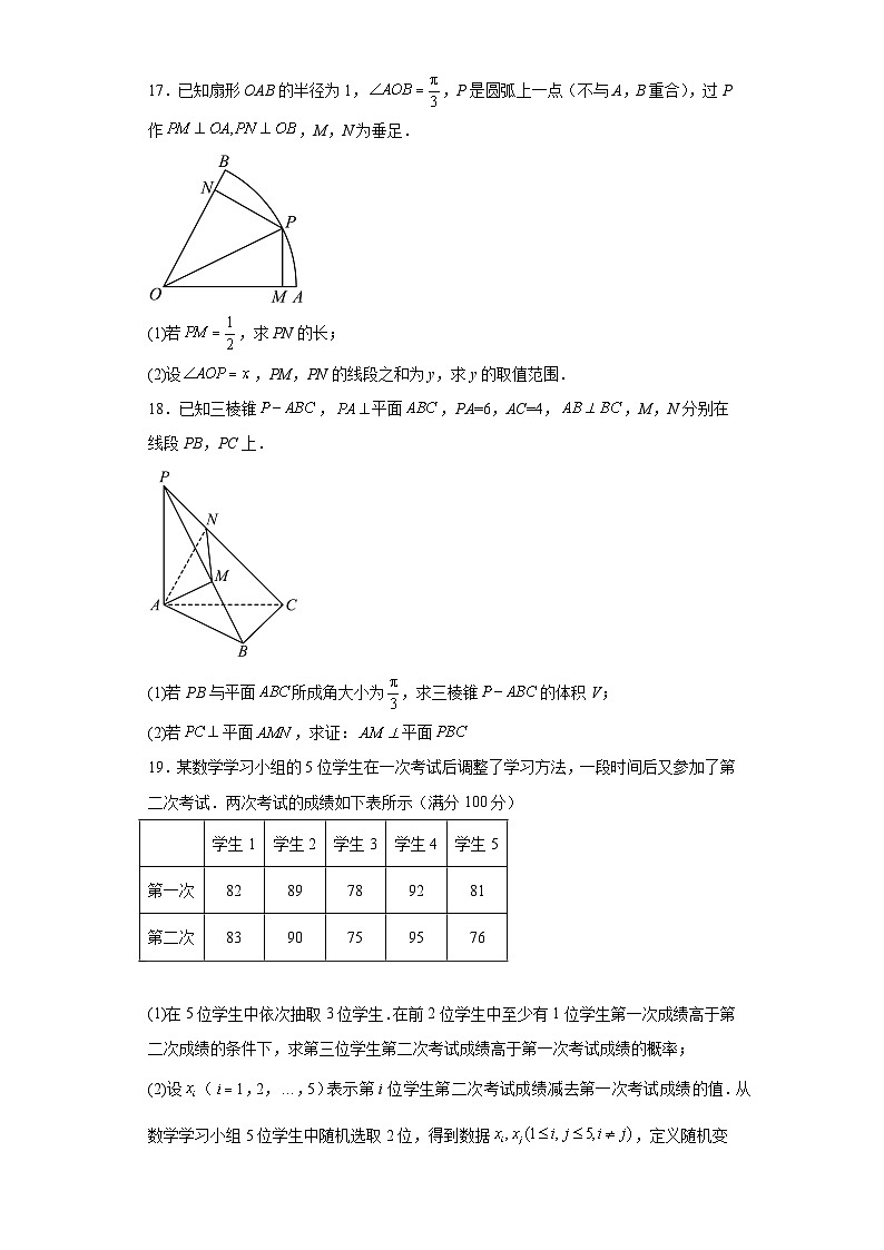上海市奉贤中学2023届高三三模数学试题（含解析）第3页