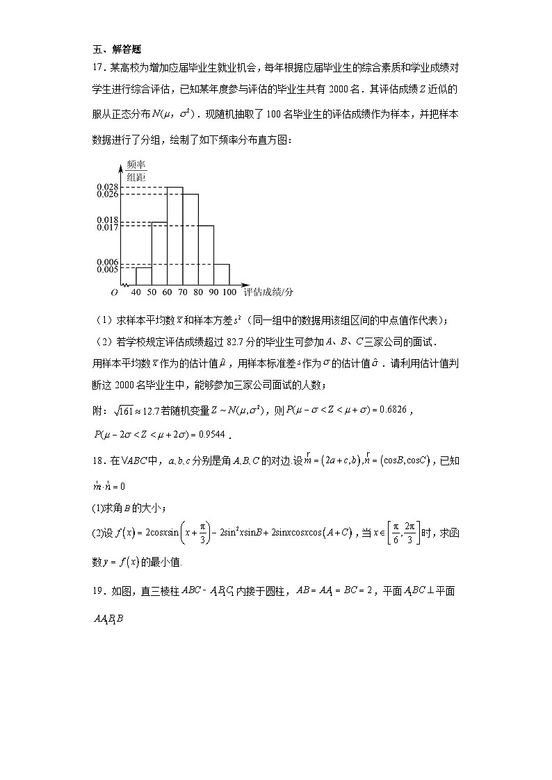 上海市华东师范大学第二附属中学2023届高三模拟冲刺（3）数学试题（含解析）03