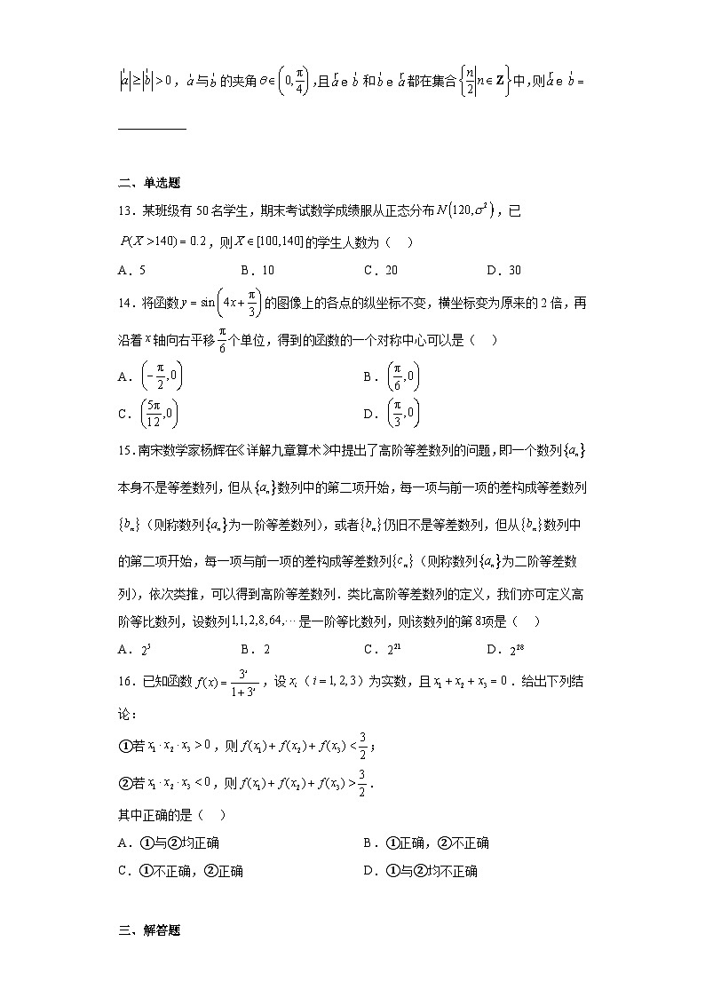 上海市同济大学第一附属中学2023届高三三模数学试题（含解析）02
