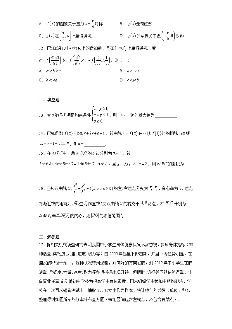 四川省2023届名校联考高考仿真测试（一）文科数学试题（含解析）03