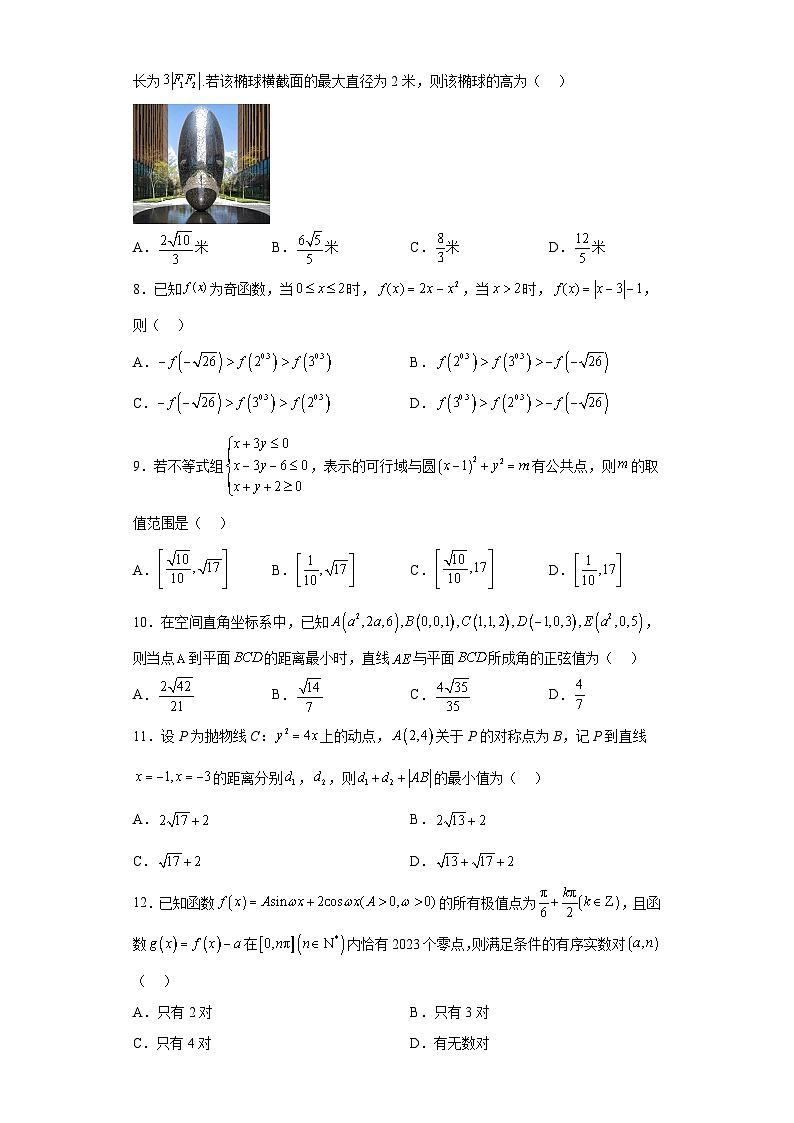 河南省名校联考2023届高三下学期5月模拟理科数学试题（含解析）第2页