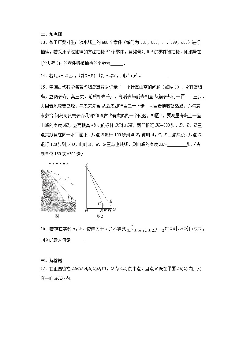 河南省名校联考2023届高三下学期5月模拟理科数学试题（含解析）第3页