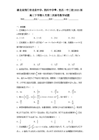 湖北省荆门市龙泉中学、荆州中学、宜昌一中三校2023届高三下学期5月第二次联考数学试题（含解析）