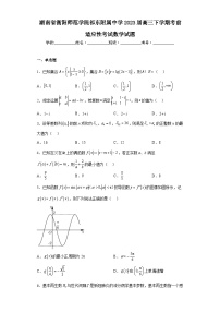 湖南省衡阳师范学院祁东附属中学2023届高三下学期考前适应性考试数学试题（含解析）