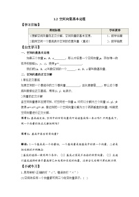 高中数学人教A版 (2019)选择性必修 第一册1.2 空间向量基本定理学案设计