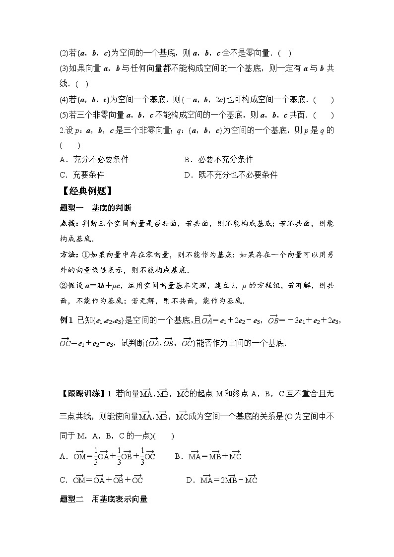 1.2 空间向量基本定理（学案）-高中数学人教A版（2019）选择性必修第一册第2页