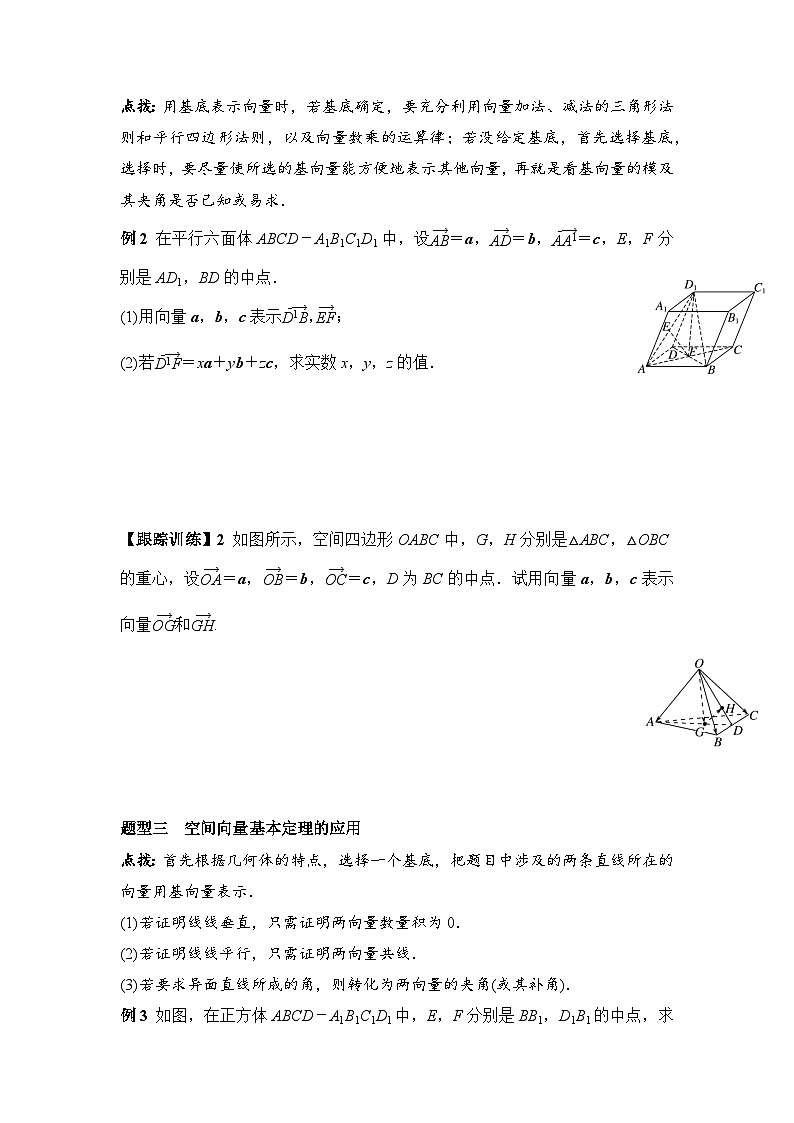 1.2 空间向量基本定理（学案）-高中数学人教A版（2019）选择性必修第一册第3页