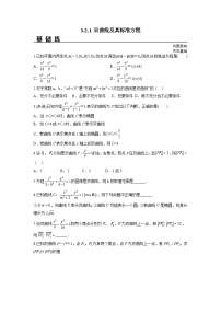 高中数学人教A版 (2019)选择性必修 第一册3.2 双曲线当堂检测题