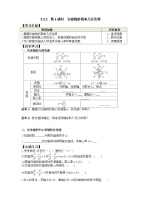 高中数学人教A版 (2019)选择性必修 第一册3.2 双曲线第1课时学案