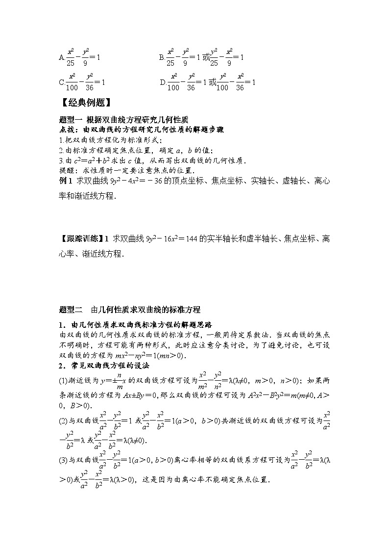 3.2.2 第1课时 双曲线的简单几何性质（学案）-高中数学人教A版（2019）选择性必修第一册02