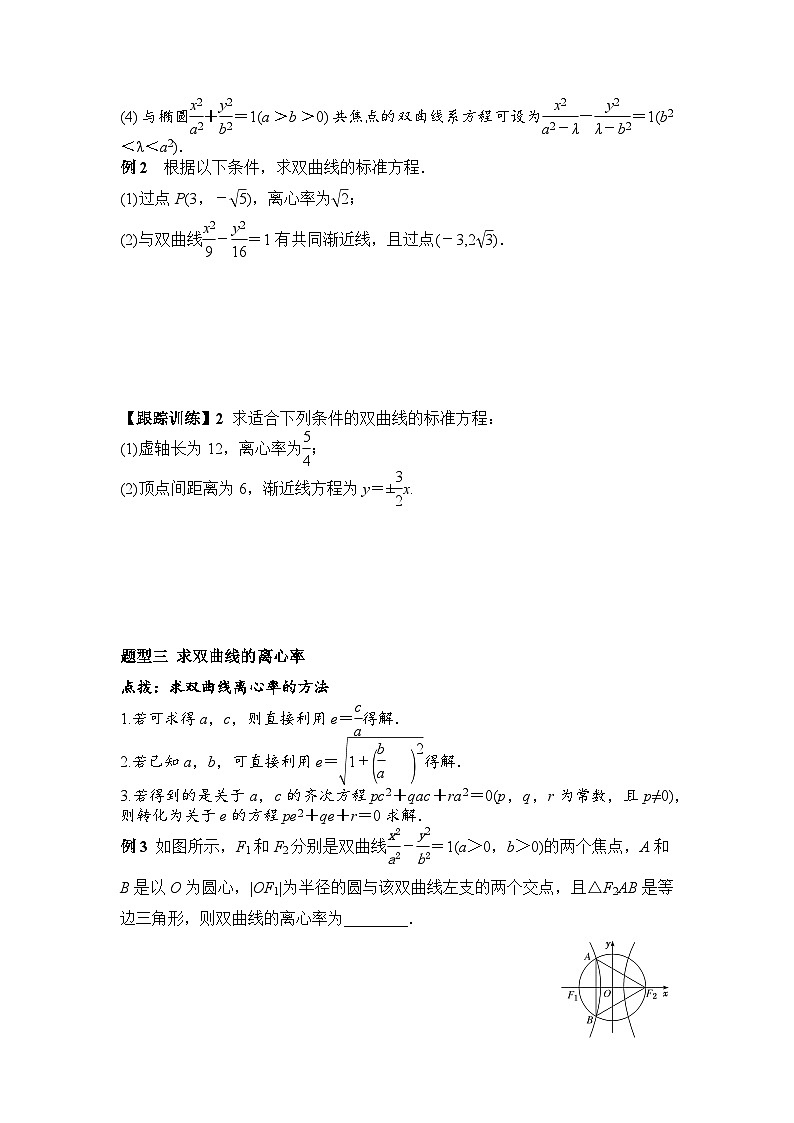 3.2.2 第1课时 双曲线的简单几何性质（学案）-高中数学人教A版（2019）选择性必修第一册03