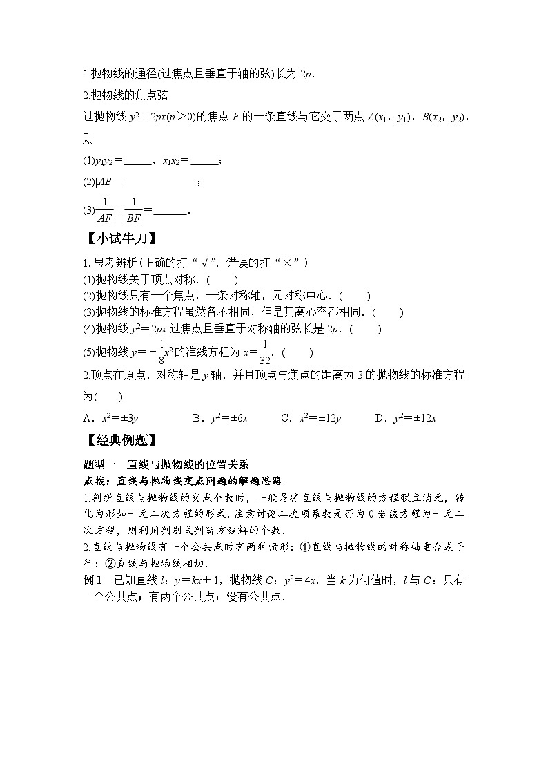 3.3.2 第1课时 抛物线的简单几何性质（学案）-高中数学人教A版（2019）选择性必修第一册02