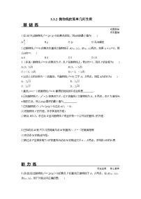 人教A版 (2019)选择性必修 第一册3.3 抛物线同步达标检测题