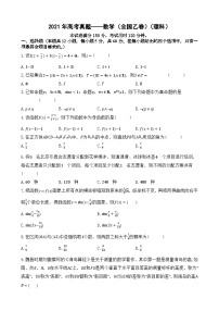 2021年高考真题——数学（全国乙卷）（理科）（含解析）