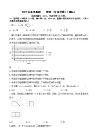 2022年高考真题——数学（全国甲卷）（理科）（含解析）