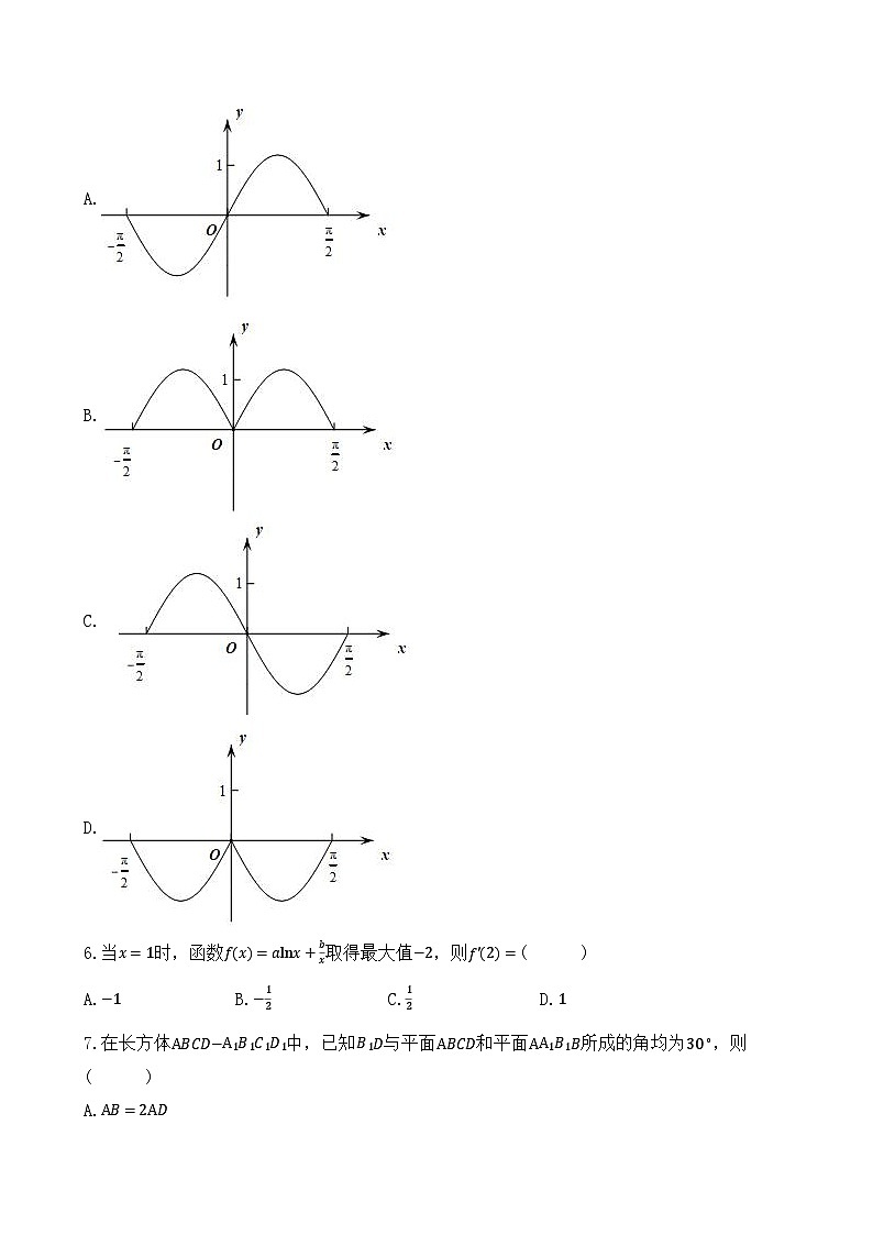 2022年高考真题——数学（全国甲卷）（理科）（含解析）第2页
