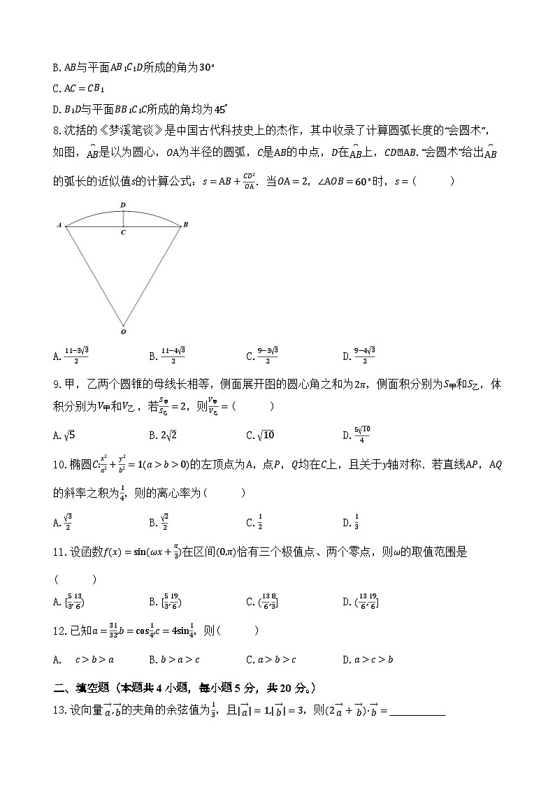 2022年高考真题——数学（全国甲卷）（理科）（含解析）第3页