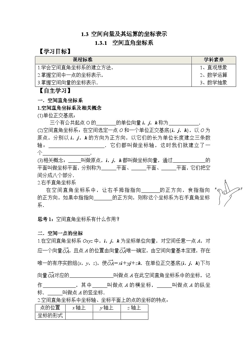 1.3.1 空间直角坐标系（学案）-高中数学人教A版（2019）选择性必修第一册01