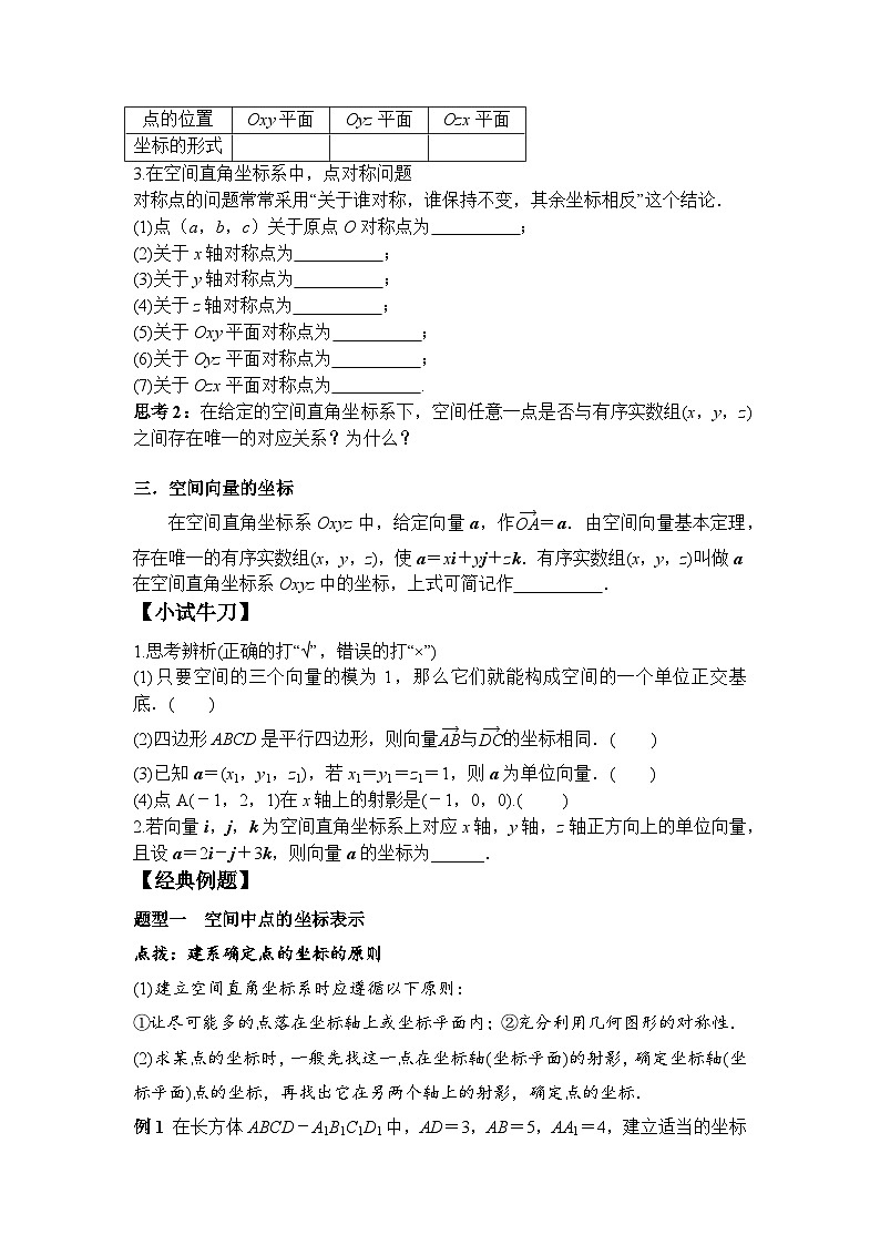 1.3.1 空间直角坐标系（学案）-高中数学人教A版（2019）选择性必修第一册02