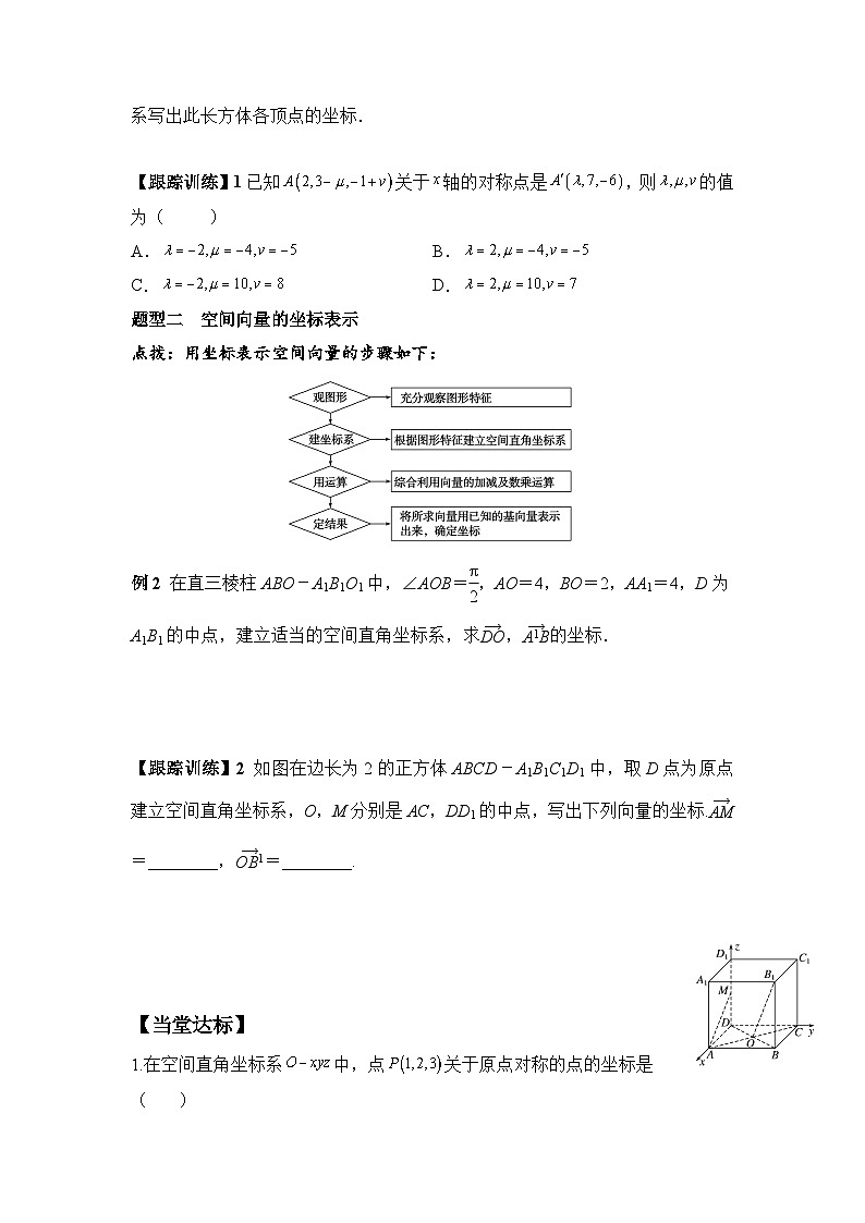 1.3.1 空间直角坐标系（学案）-高中数学人教A版（2019）选择性必修第一册03