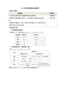 人教A版 (2019)选择性必修 第一册1.3 空间向量及其运算的坐标表示学案及答案