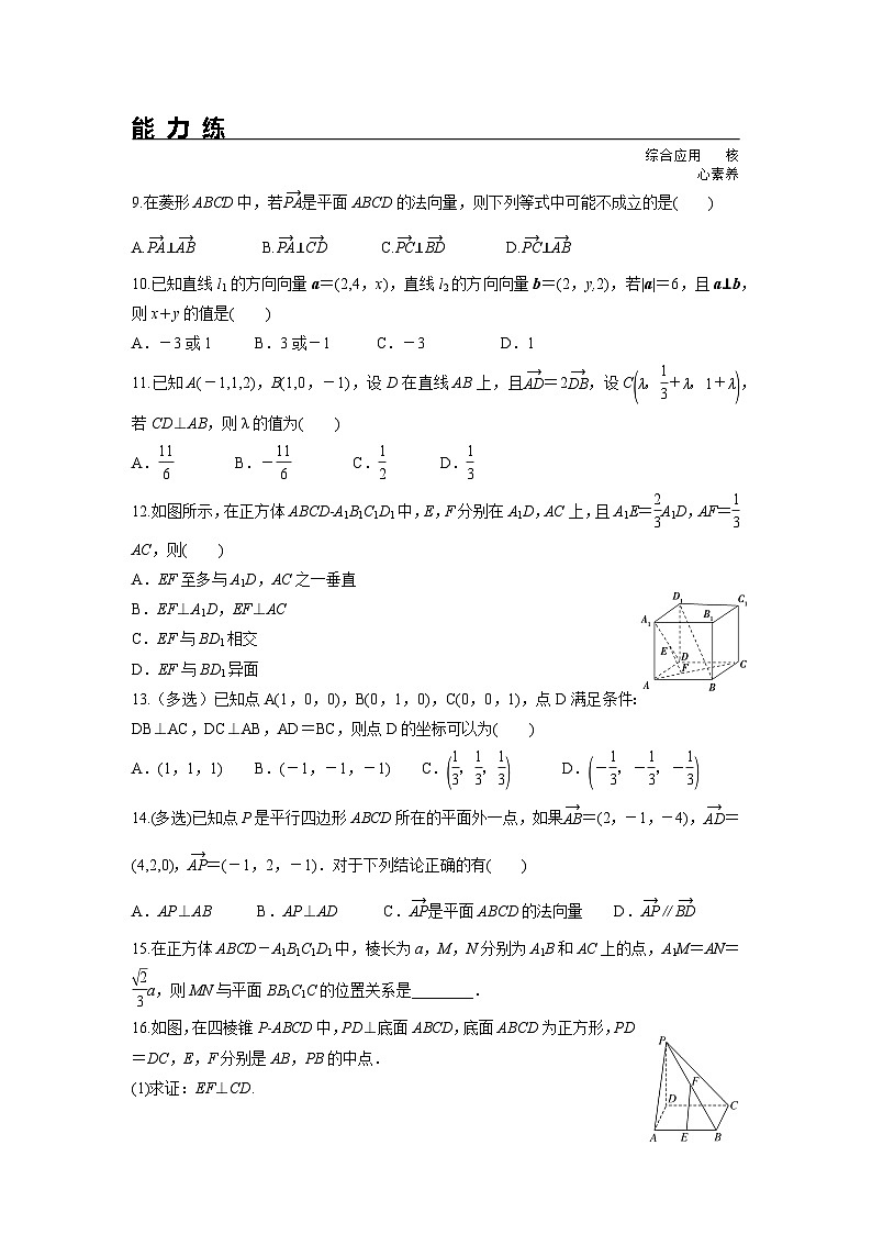 1.4.1 第2课时 空间向量与垂直关系（分层练习）-高中数学人教A版（2019）选择性必修第一册02