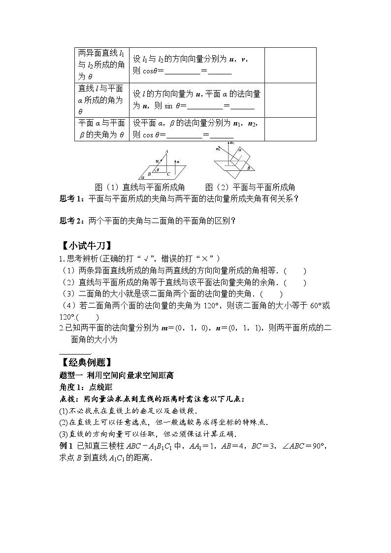 1.4.2 用空间向量研究距离、夹角问题（学案）-高中数学人教A版（2019）选择性必修第一册第2页