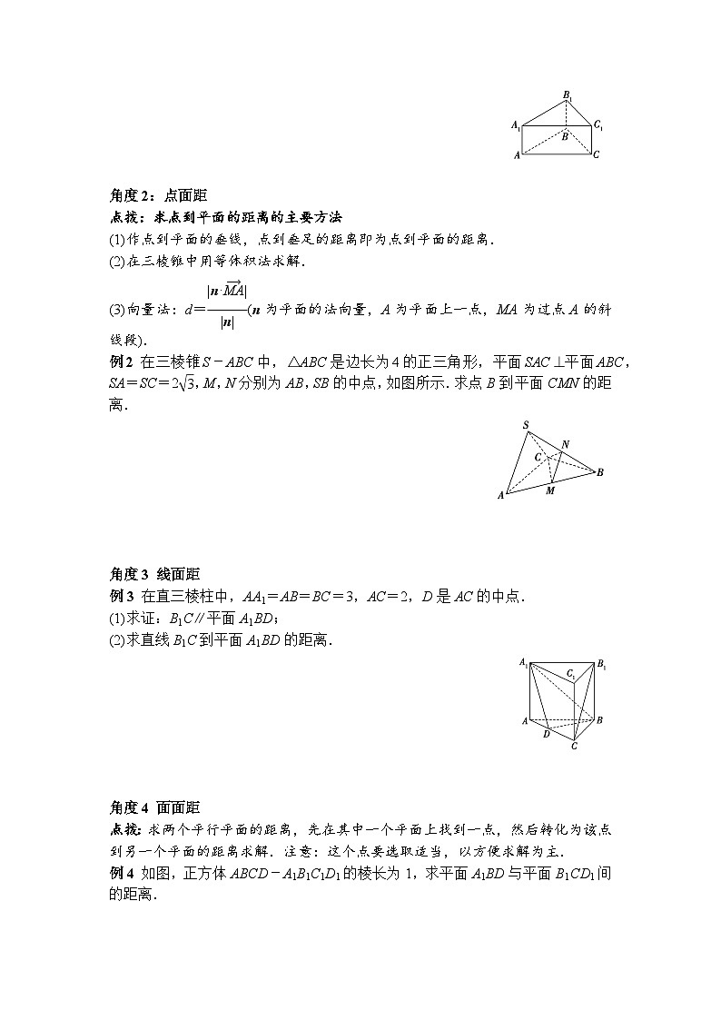 1.4.2 用空间向量研究距离、夹角问题（学案）-高中数学人教A版（2019）选择性必修第一册第3页