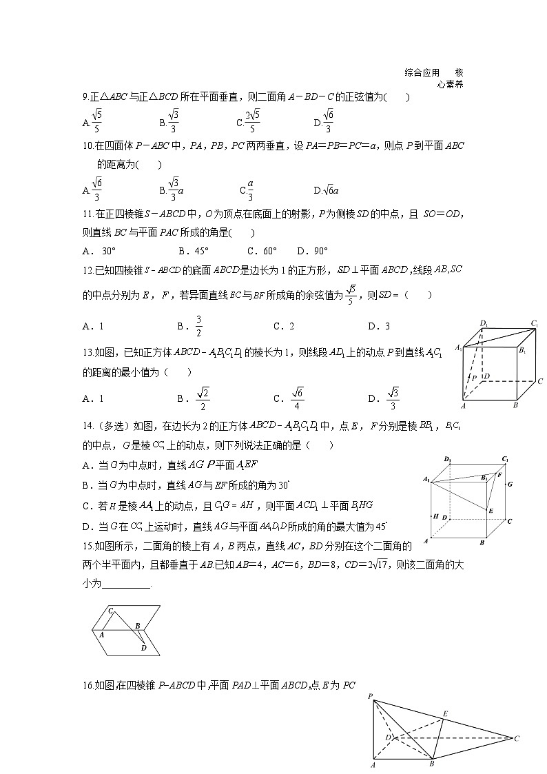 1.4.2 用空间向量研究距离、夹角问题（分层练习）-高中数学人教A版（2019）选择性必修第一册第2页
