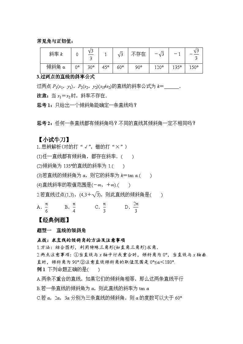 2.1.1 倾斜角与斜率（学案）-高中数学人教A版（2019）选择性必修第一册02