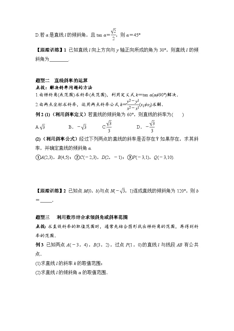 2.1.1 倾斜角与斜率（学案）-高中数学人教A版（2019）选择性必修第一册03