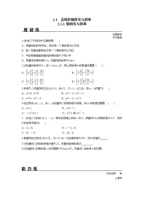 高中数学人教A版 (2019)选择性必修 第一册2.1 直线的倾斜角与斜率综合训练题