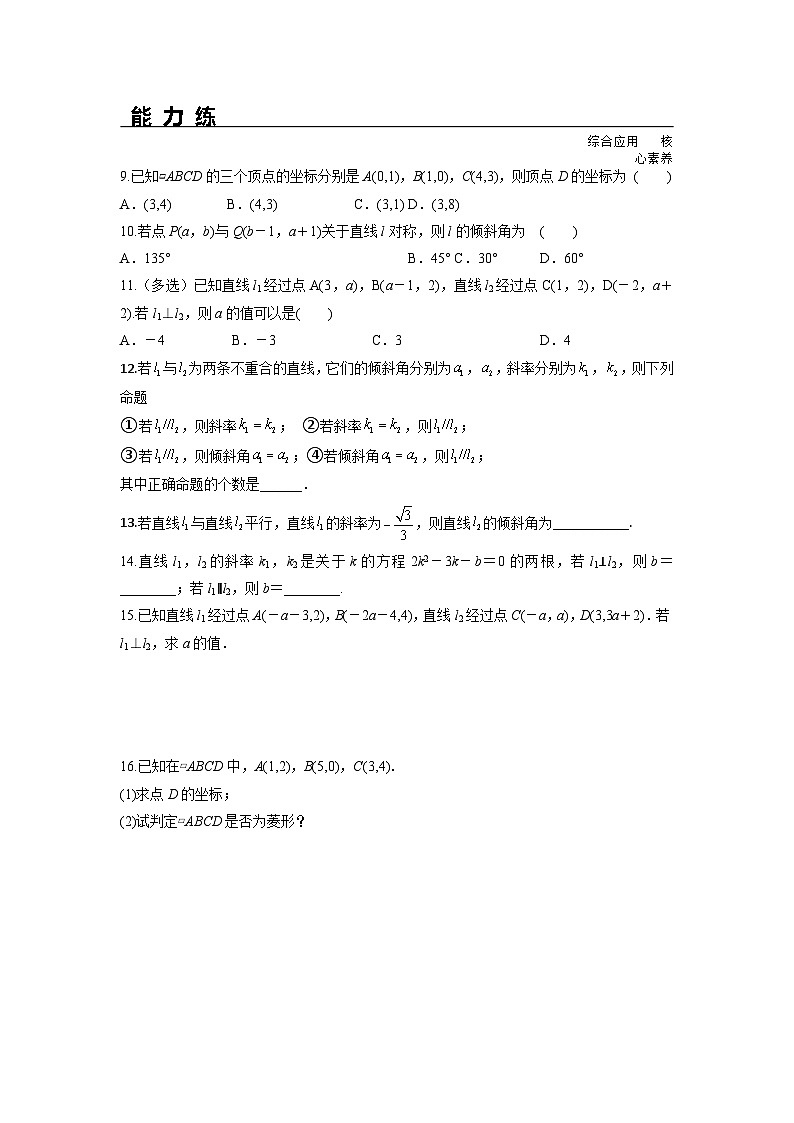 2.1.2 两条直线平行和垂直的判定（分层练习）-高中数学人教A版（2019）选择性必修第一册02