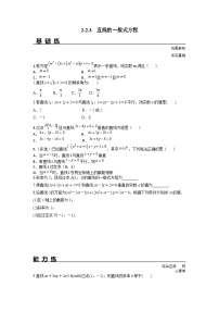 数学选择性必修 第一册2.2 直线的方程同步达标检测题